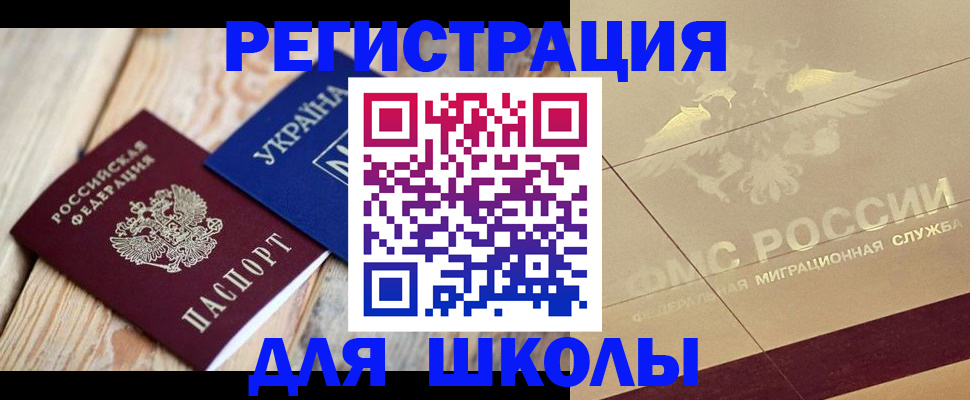 временная регистрация в Саках